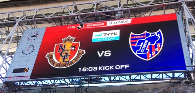 名古屋グランパス vs FC東京戦観戦
