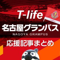 201810grampus-matome00