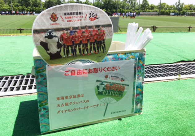 東海東京証券は“名古屋グランパスを応援しています！”～6月24日 トヨタスポーツセンターにてグランパスうちわを配布しました～
