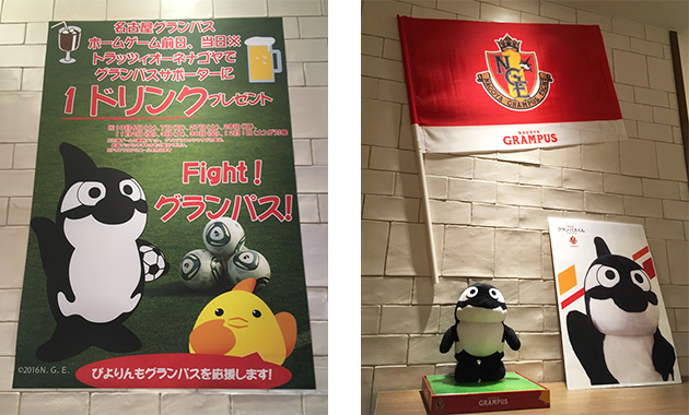 名古屋グランパスファン・サポータープレゼント企画ポスター