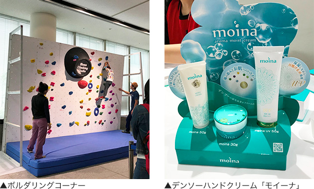 ボルダリングコーナー、デンソーハンドクリーム「モイーナ」