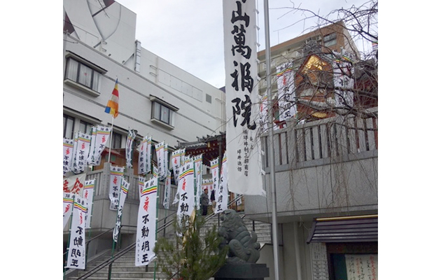 成田山 萬福院