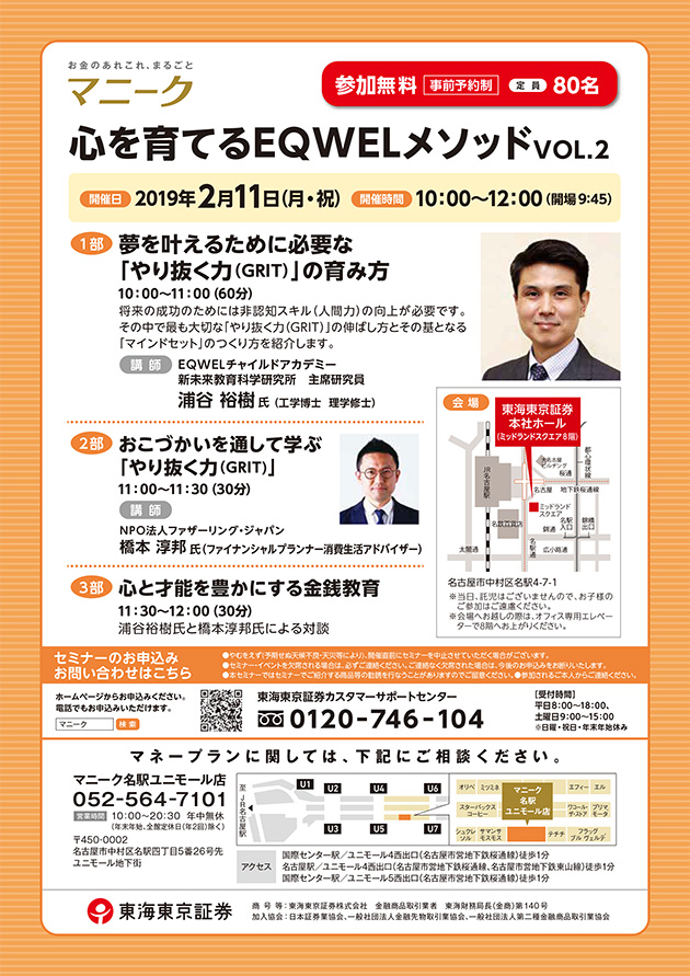 2019年1月22日マニーク特別セミナー