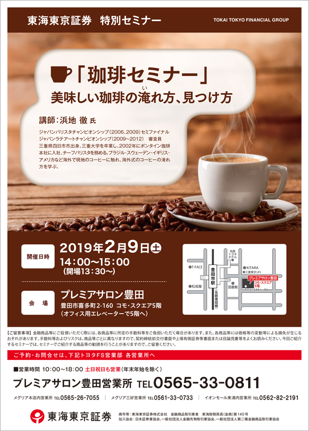 珈琲セミナーチラシ