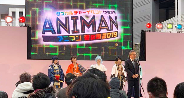 サブカルチャーイベントin東海市ANIMAN春の宴2019