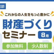 【アイキャッチ】財産づくりセミナーとびら